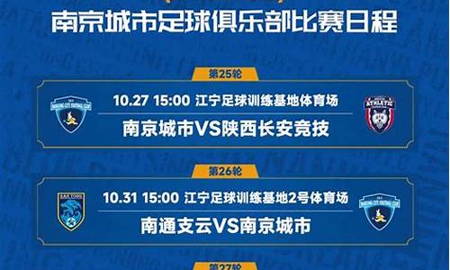 中甲赛程2024赛程日历_中甲赛程2021第四阶段赛程表