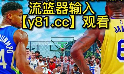 nba录像回放超清_nba录像回放完整版哪里有