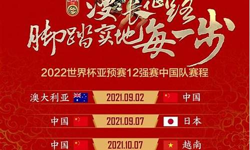 国足世预赛中国赛程时间表最新,国足世预赛中国赛程时间表最新直播