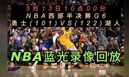 nba录像回放高清录像精彩回放_nba录像超清回放